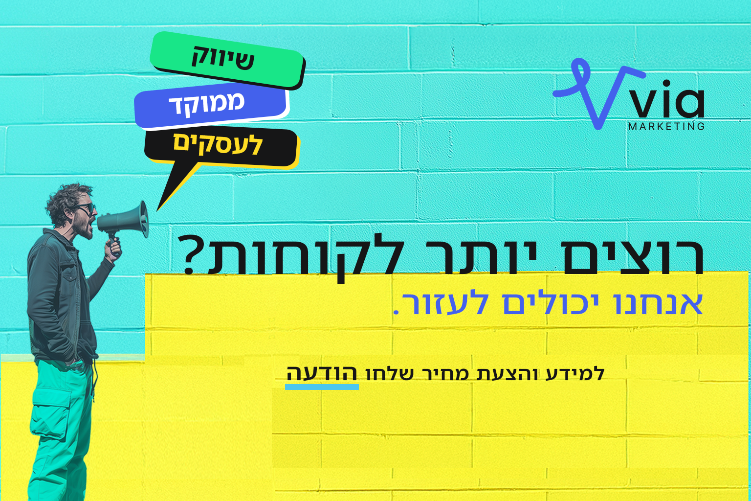 Open Zoomed Related Entry Ad - Via Marketing Yallow Ad.png