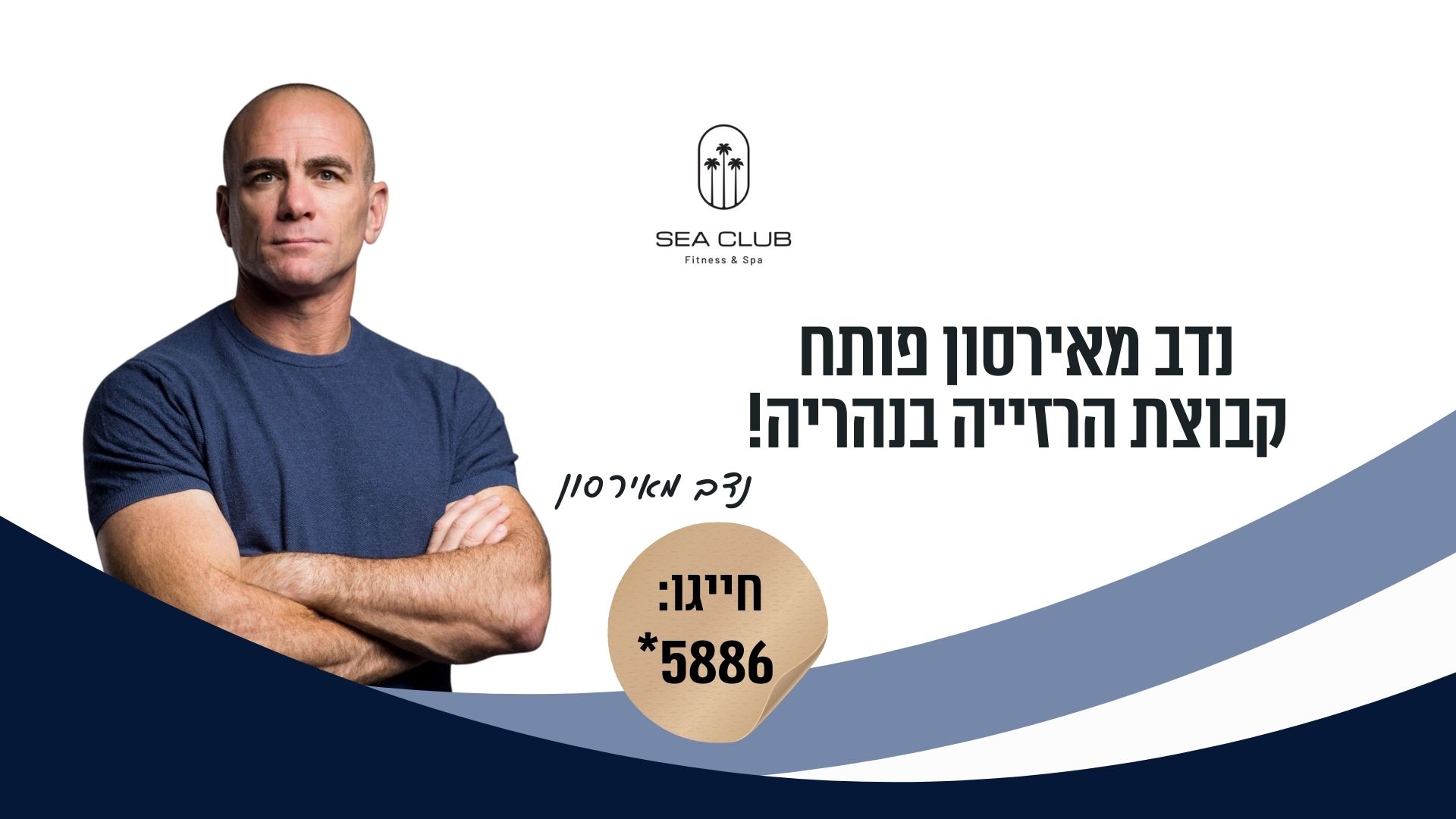 Entry 318849 in Sea Club Nahariya by אסטרטגיה, תוכן, מיתוג וקידום