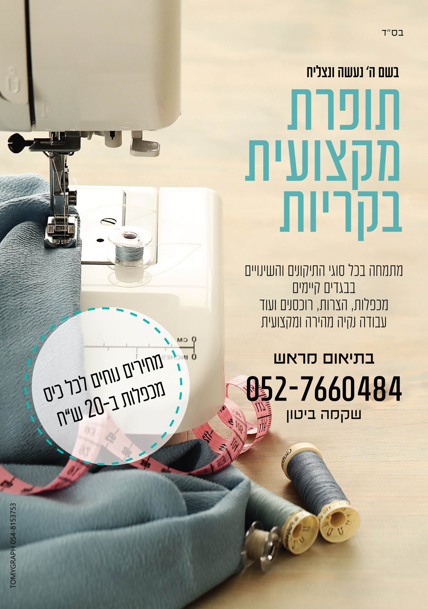 Entry 287390 in עיצוב פליירים, מודעות הזמנות לחתונה ועוד by תמר יעקובוב