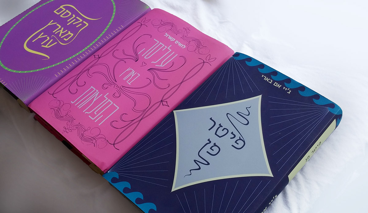 Entry 103369 in Book Covers by מזל חדד