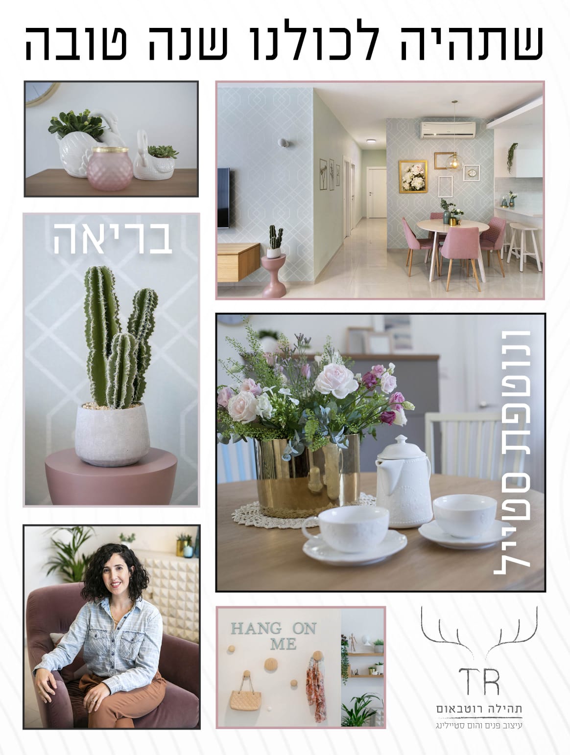 Entry 254009 in מיתוג ועיצוב by שרון טלר עיצוב גרפי