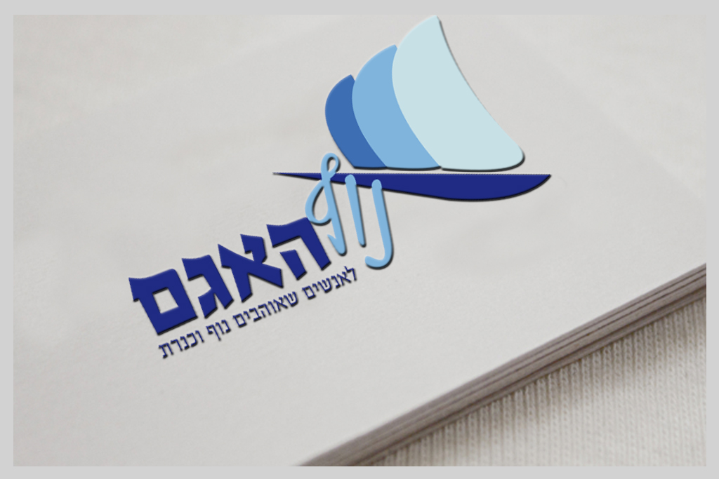 Entry 111015 in שי בגליל - מיתוג פרוייקטי by סטודיו בן יהודה