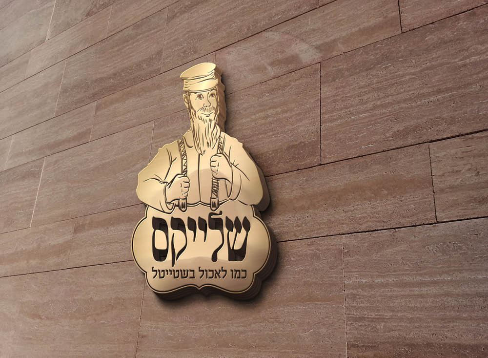 Entry 147004 in שלייקס by batya rozenfeld