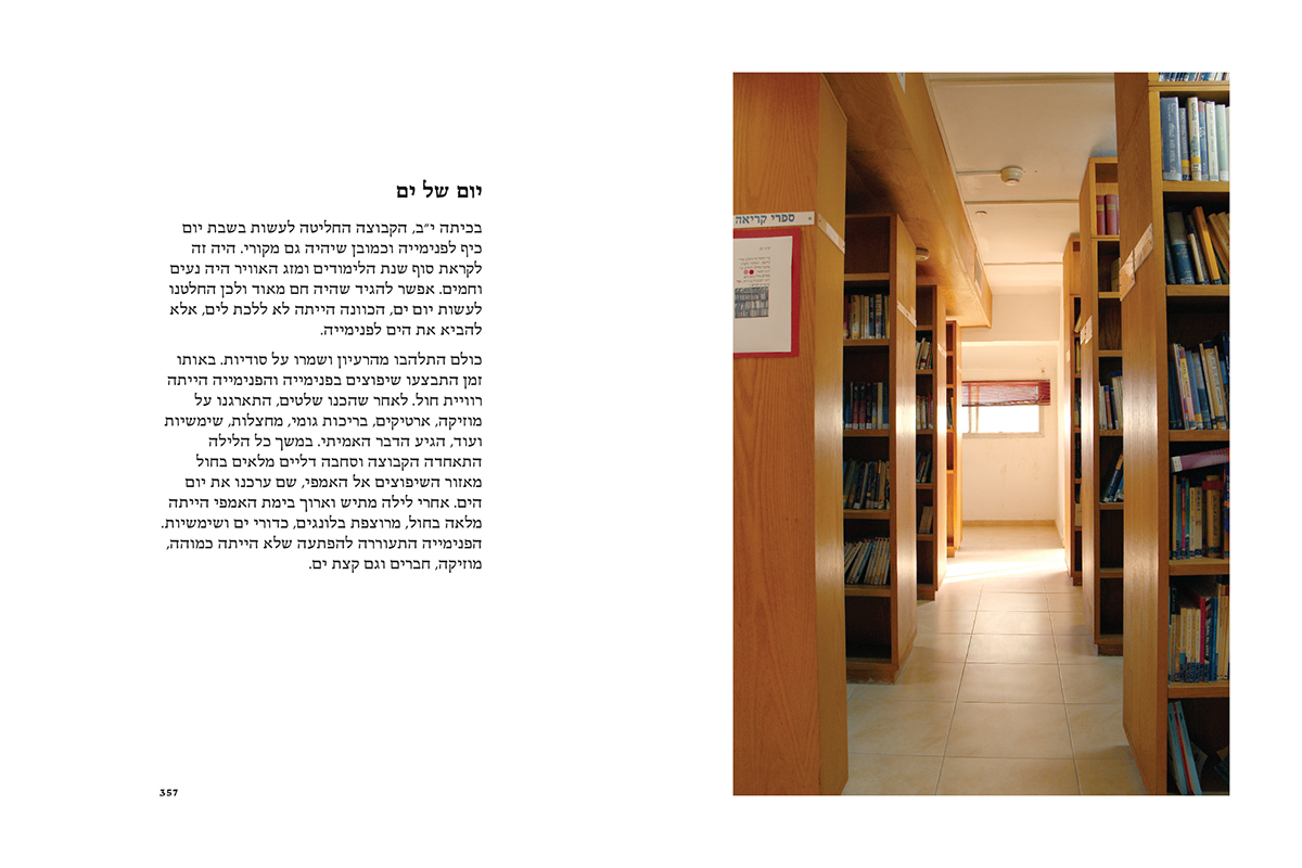 Entry 89846 in house number two by אור נגר