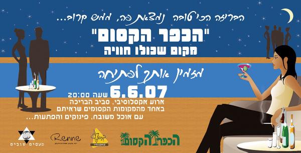Entry 3084 in Portfolio by ברטה הפקות