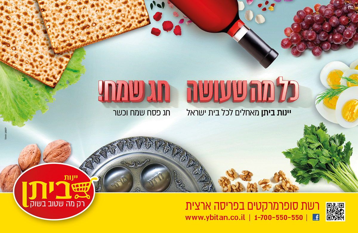 Entry 98575 in עיצובי דיוור ומודעות פרסום ליינות ביתן by רביד דון