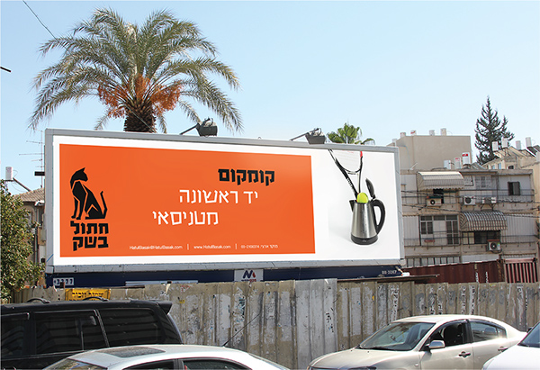 Entry 148845 in cat in a bag", electric 2nd hand shop branding by bambalick.desgin