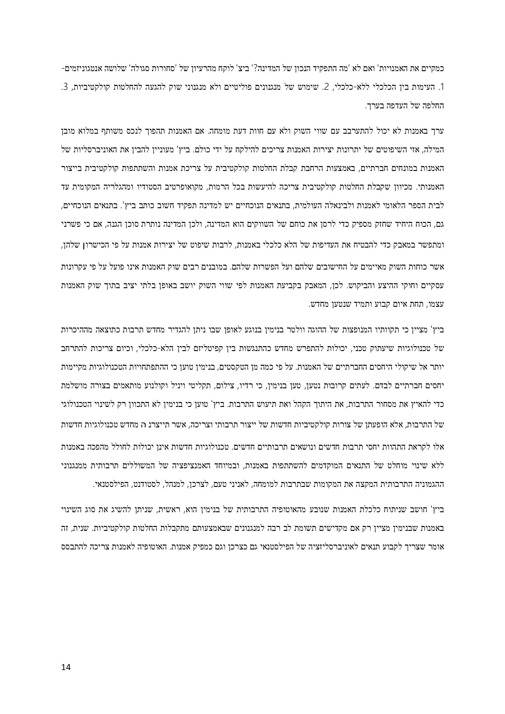 Entry 248031 in כתיבה-סמינר בפילוסופיה 19 by אלכס-תרגומים