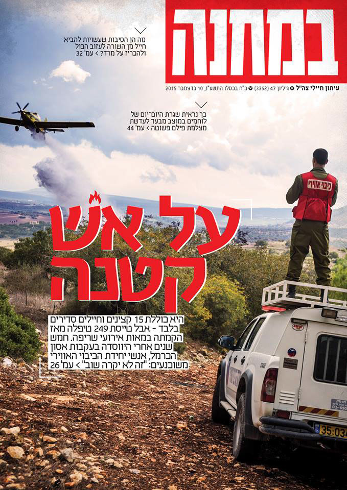 Entry 104124 in IDF Army: Magazine covers by DC Design compeny
