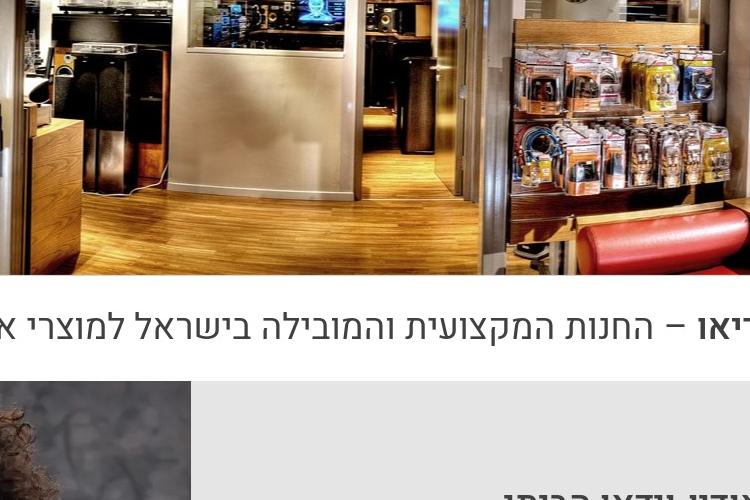 Open Zoomed Related Entry פיוז סטריאו.jpeg