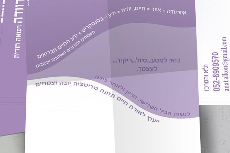 Open Zoomed Related Entry anat-aklon-flayer-mockup.jpg