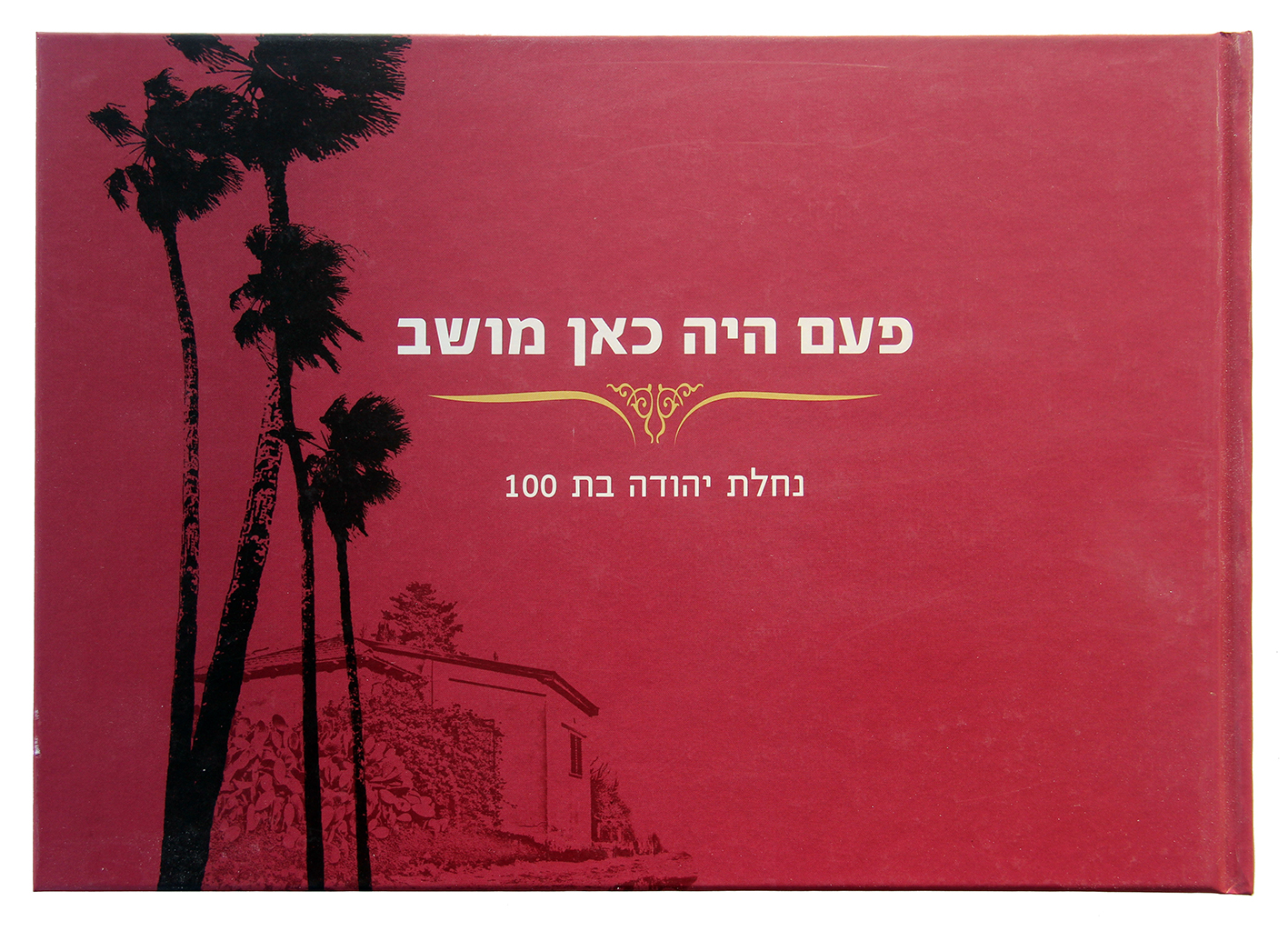Entry 208690 in ספרים by דני שיפר. עיצוב