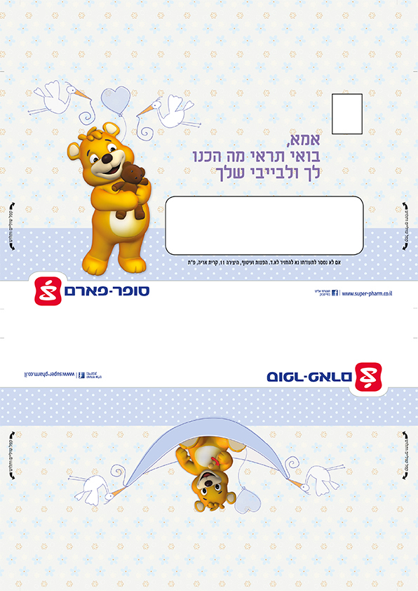 Entry 98561 in עיצובי דיוור ומודעות טיפוח ובישום לסופרפארם by רביד דון