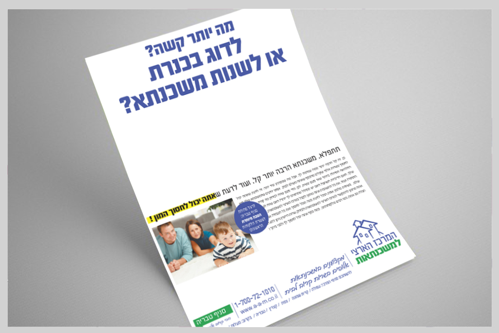 Entry 110951 in המרכז הארצי למשכנתאות by סטודיו בן יהודה