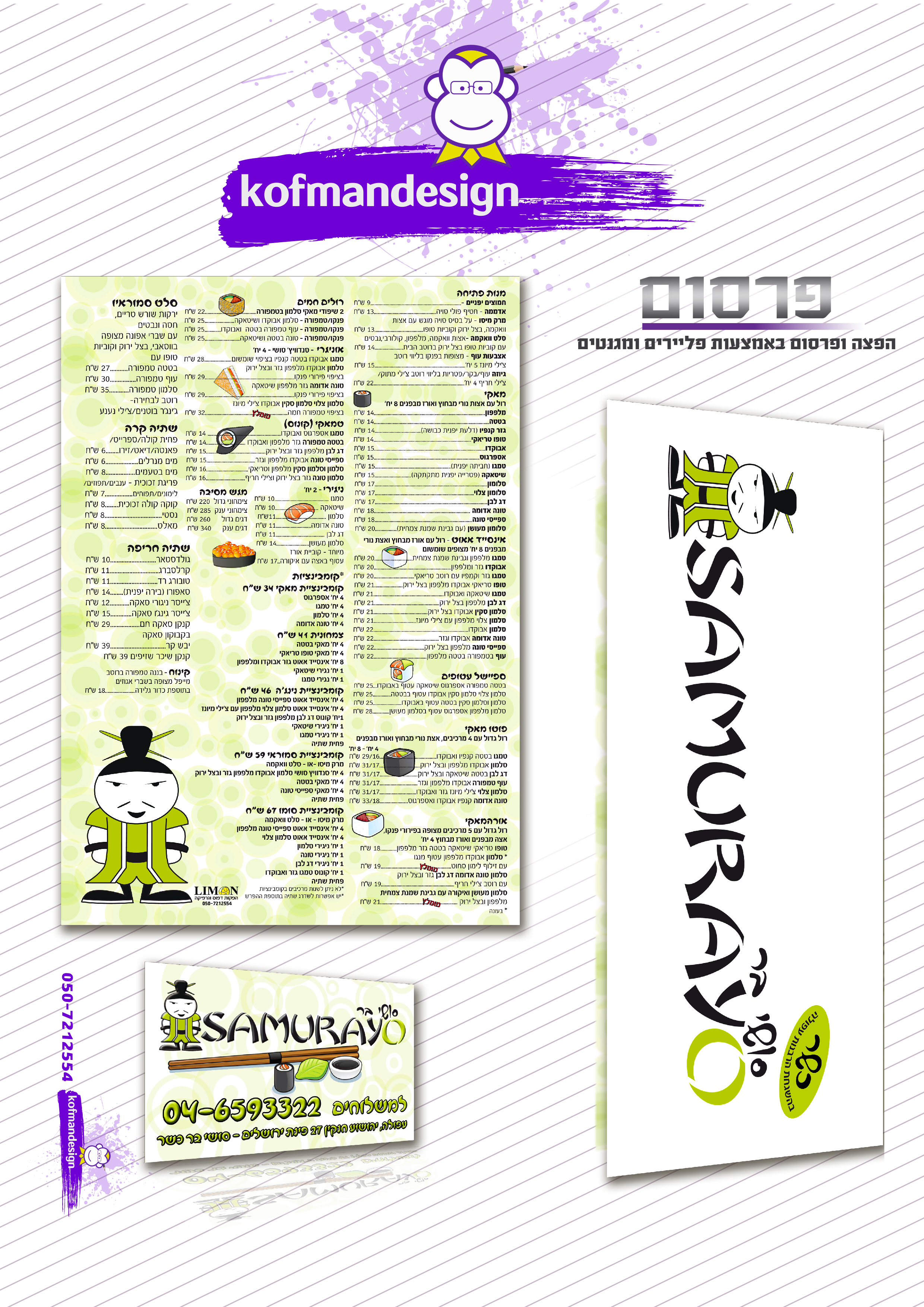Entry 164115 in פליירים רולאפים ותפריטים by kofman