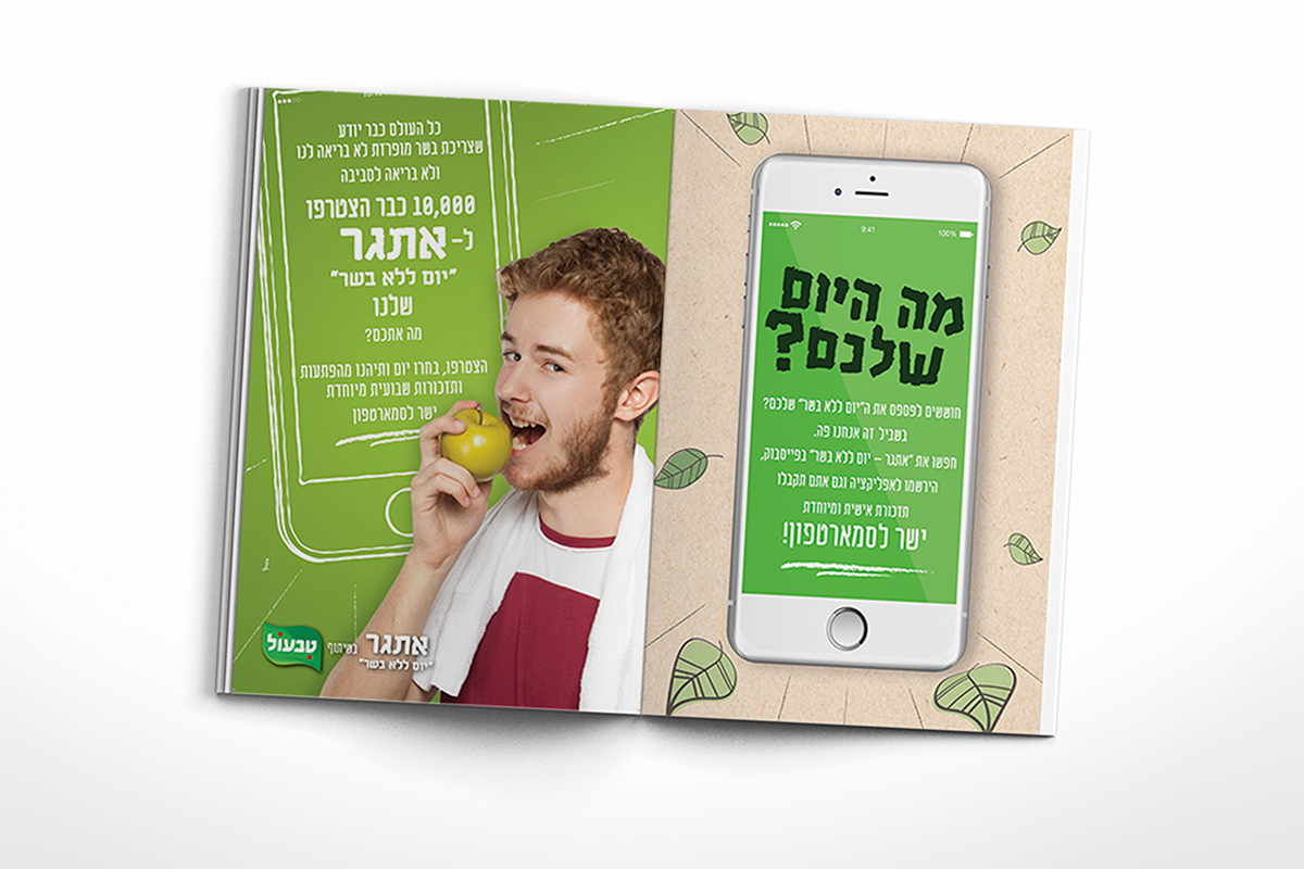 Entry 102859 in Tivol - Meatless campaign by d.design סטודיו לעיצוב