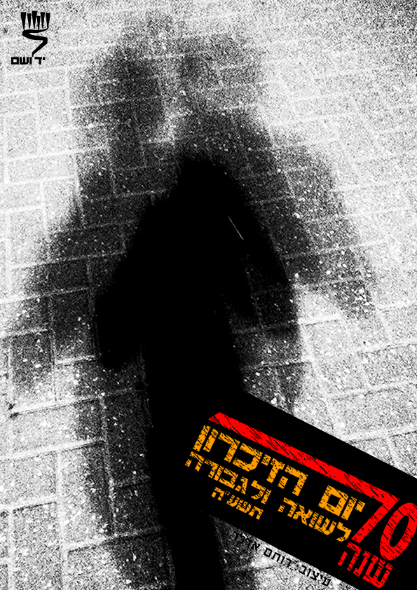 Entry 83409 in Poster Competition by רותם ויצמן - הדרכה ומחקר