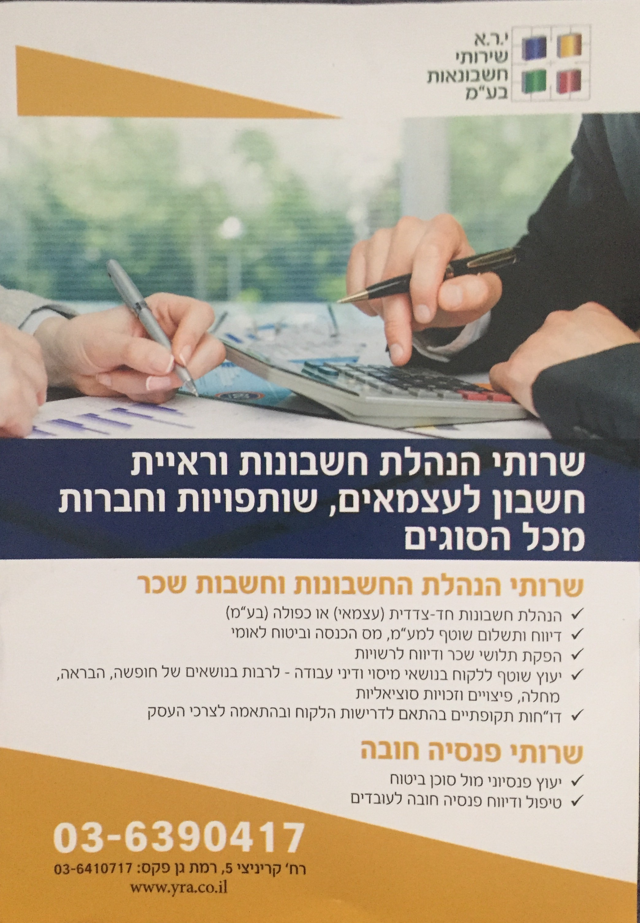 Entry 85156 in Portfolio by י.ר.א.שירותי חשבונאות