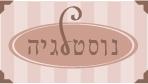 Open Zoomed Related Entry נוסטלגיה