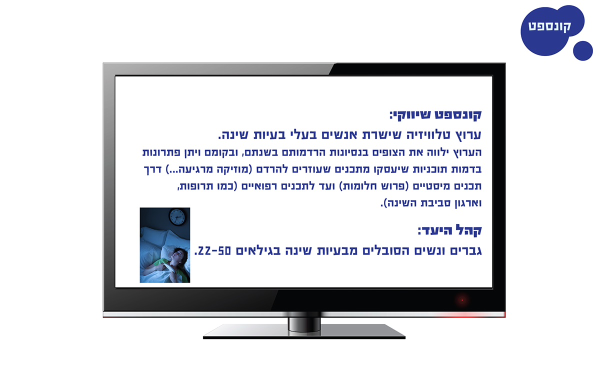 Entry 106453 in Sleep TV channel by אולג, עיצוב ומיתוג