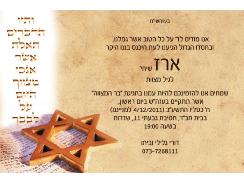 Entry 44829 in Portfolio by נקודה טובה