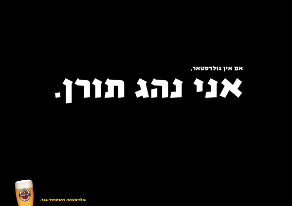 Entry 159118 in Goldstar Beer by נעה קרן