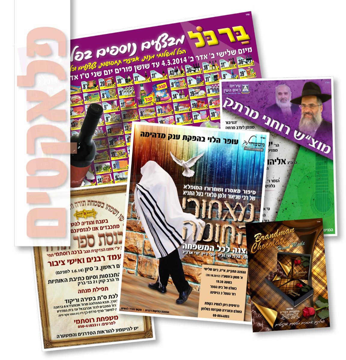 Entry 71917 in Portfolio by אורות פרסום בע"מ