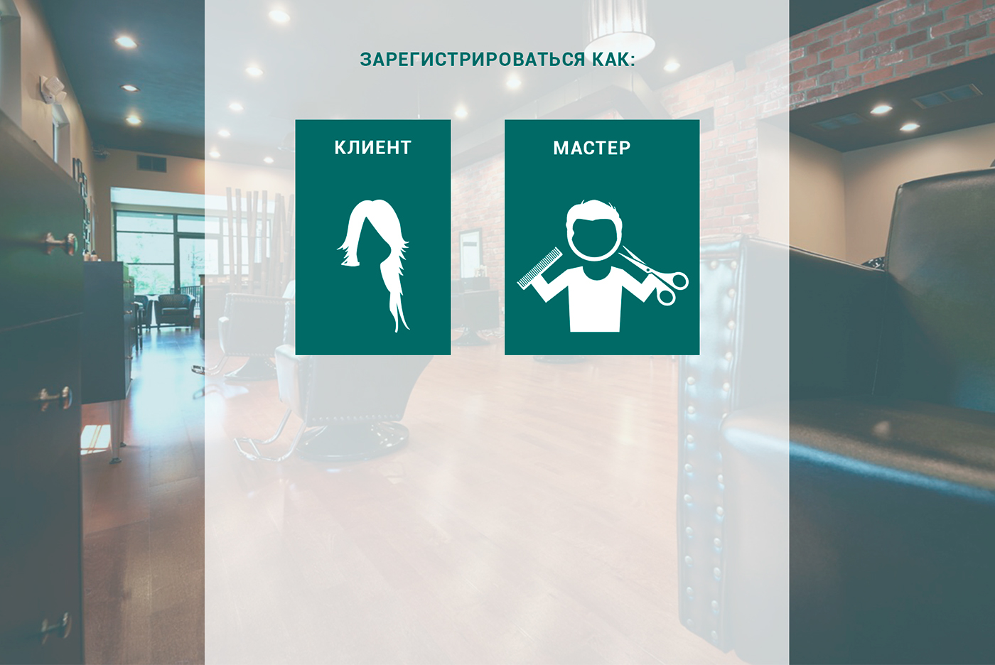 Entry 127336 in #webdesign #barber #hairdresser by Maya Ioffe