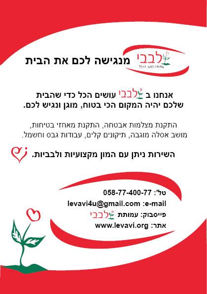 Entry 65112 in Portfolio by דורין גבר עיצוב גרפי