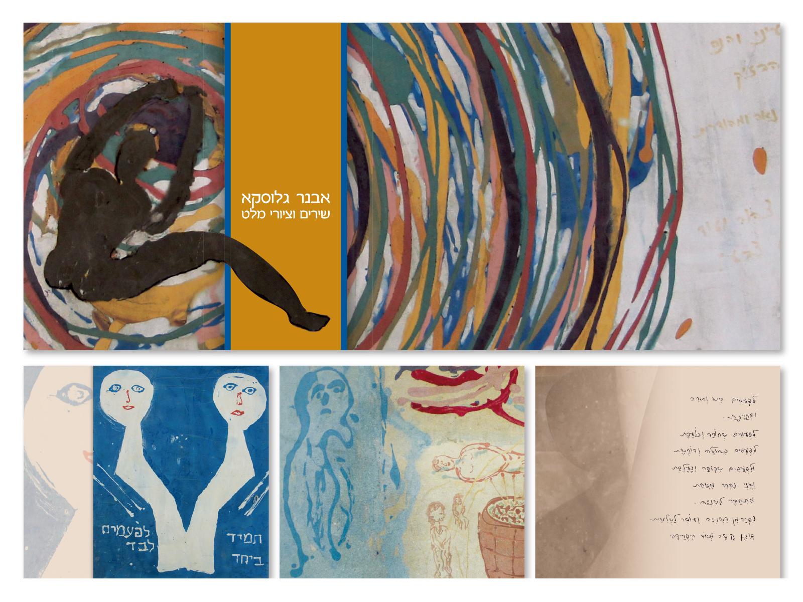 Entry 74977 in Portfolio by שירי שרון, מעצבת גרפית