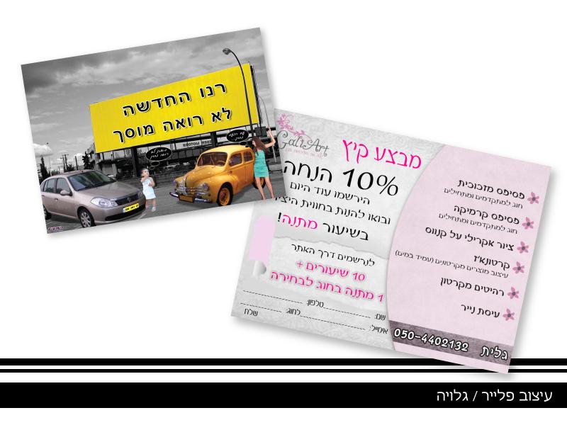 Entry 37498 in Portfolio by papaya עיצוב גרפי ובניית אתרים
