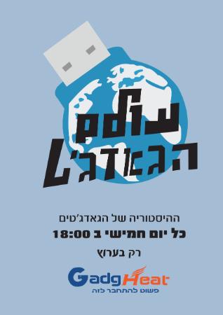 Open Zoomed Related Entry פרוייקט ערוץ