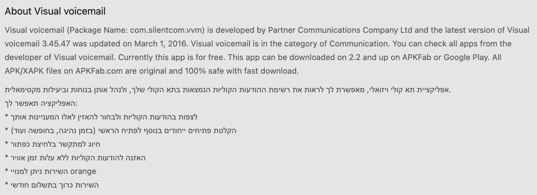 Entry 266356 in Orange (Partner) Visual VoiceMail - 2011 by דויד פפירוב