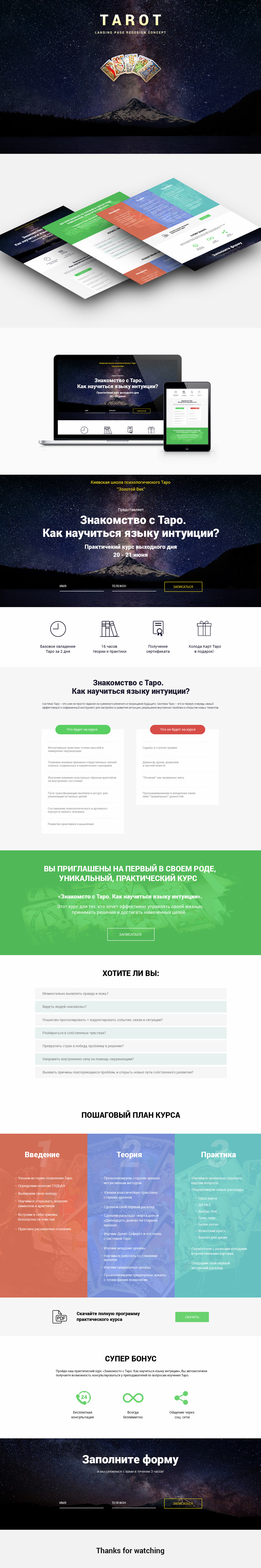 Entry 81638 in Tarot courses landing page by סמיון עיצובים