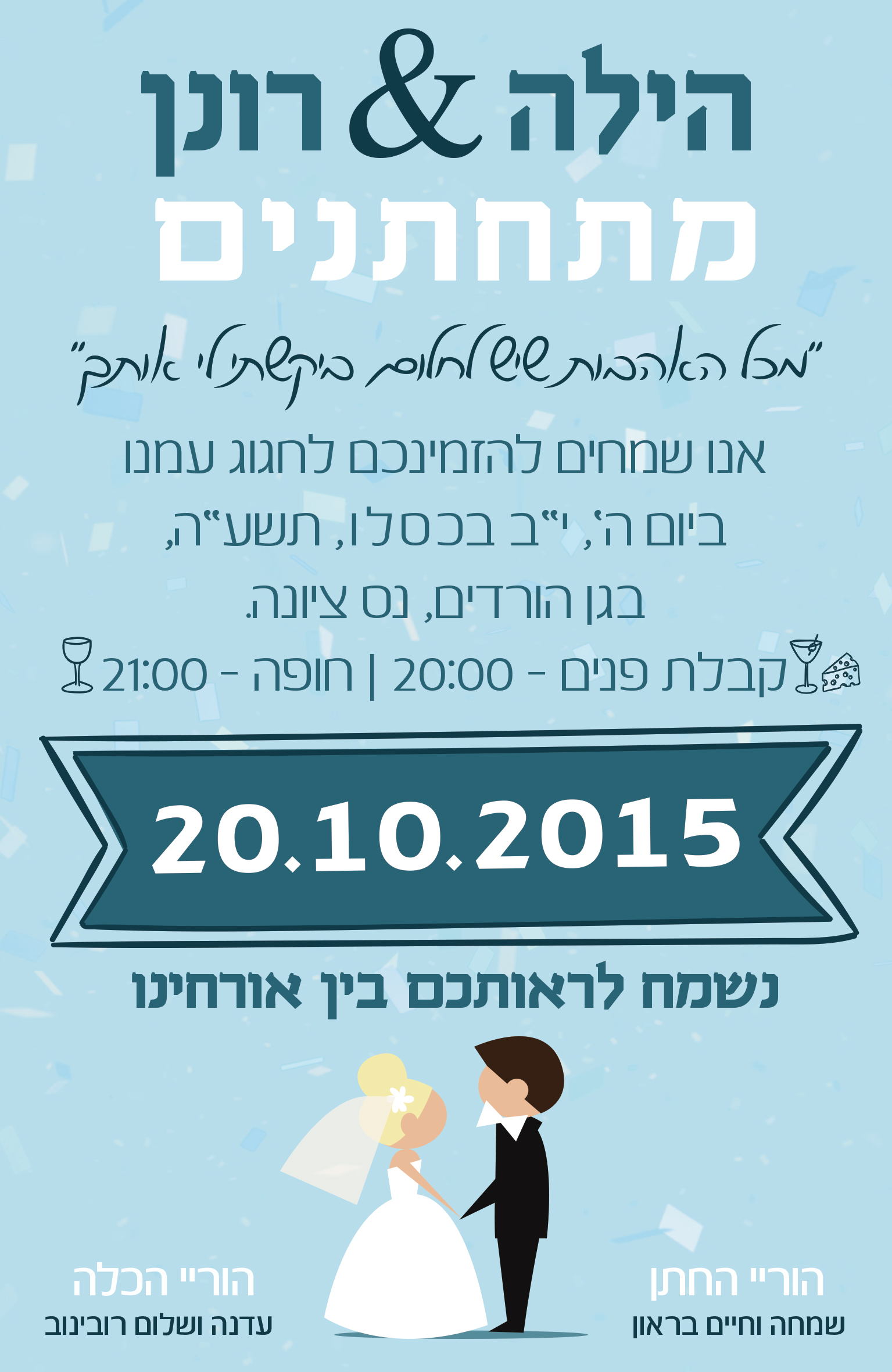 Entry 104665 in הזמנות לחתונה by אדל - Piggy designs