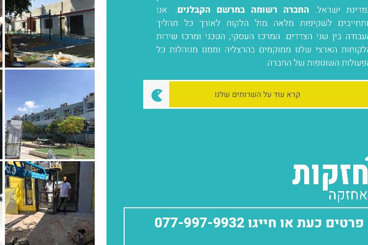 Open Zoomed Related Entry Screenshot_2019-11-06 הדר אחזקות שרותי ניקיון ו...