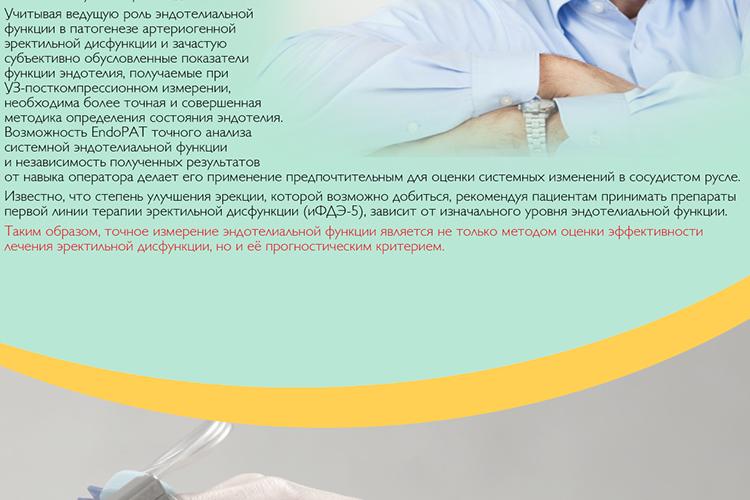 Open Entry 144526 in WebSite for EndoPat (LANCET Russia) Medical equipment by Sergey Baitelman
