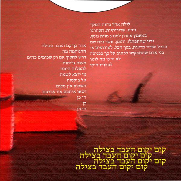 Entry 15208 in Portfolio by רוני אמיתי
