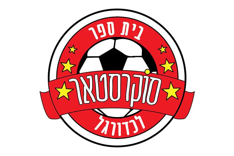 מיתוג בית ספר לכדורגל thumbnail