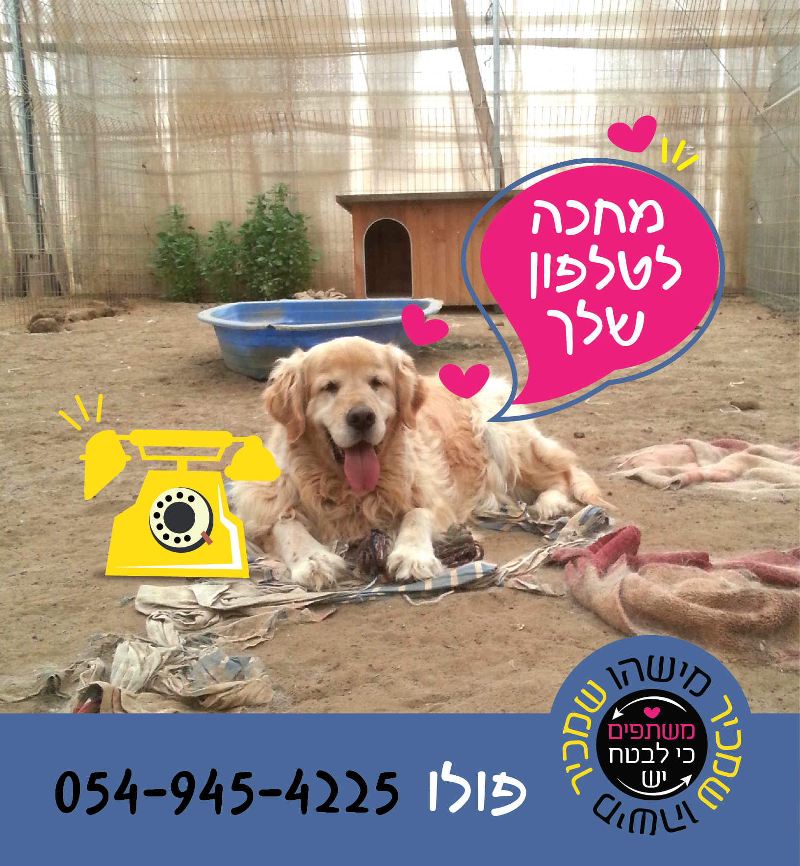 Entry 230585 in עיצוב למען בע"ח והסביבה by inbe Graphic Design