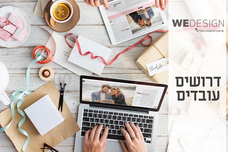 מיתוג WE DESIGN thumbnail