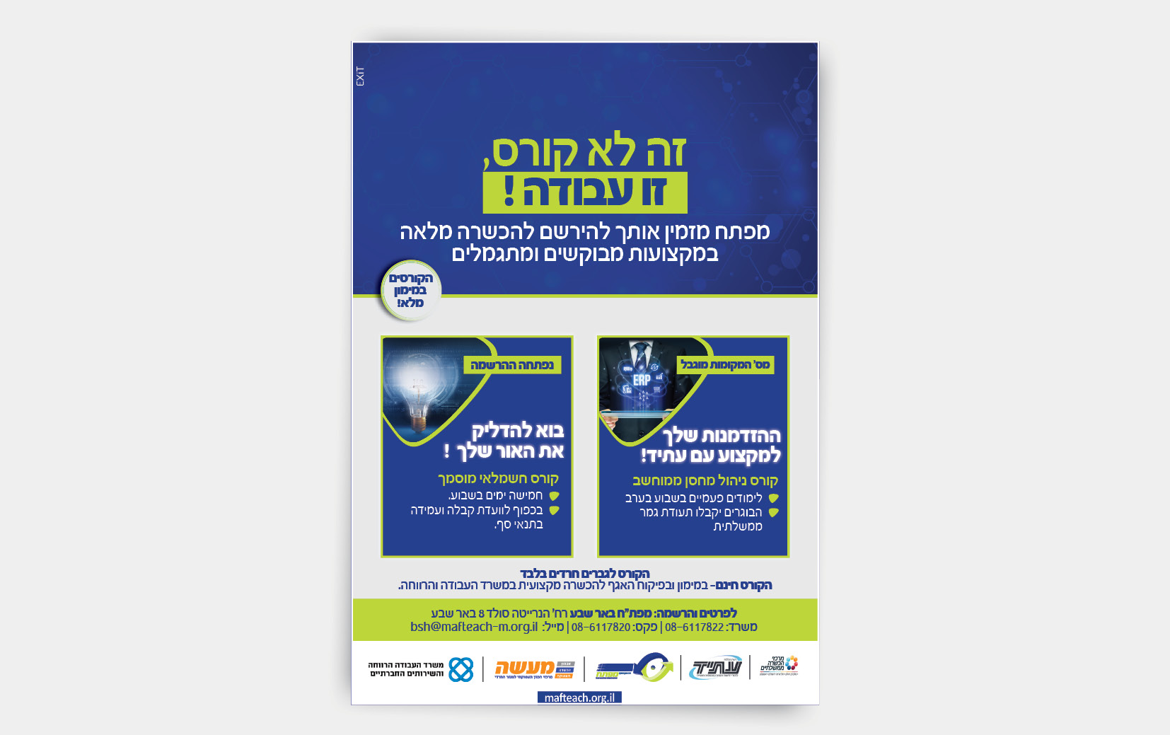 Entry 179604 in מודעות פרסום by סטודיו EXIT