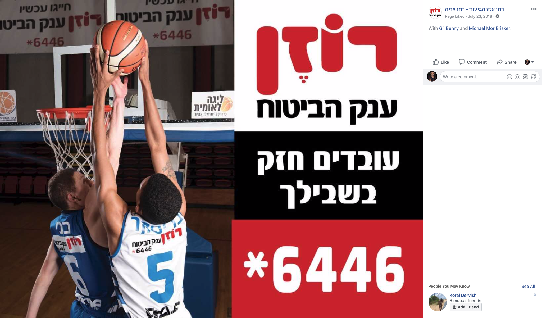 Entry 228433 in צילום שלט חוצות- ״רוזן ״ by lines studio