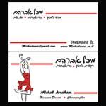 Open Zoomed Related Entry כרטיס ביקור-ריקוד