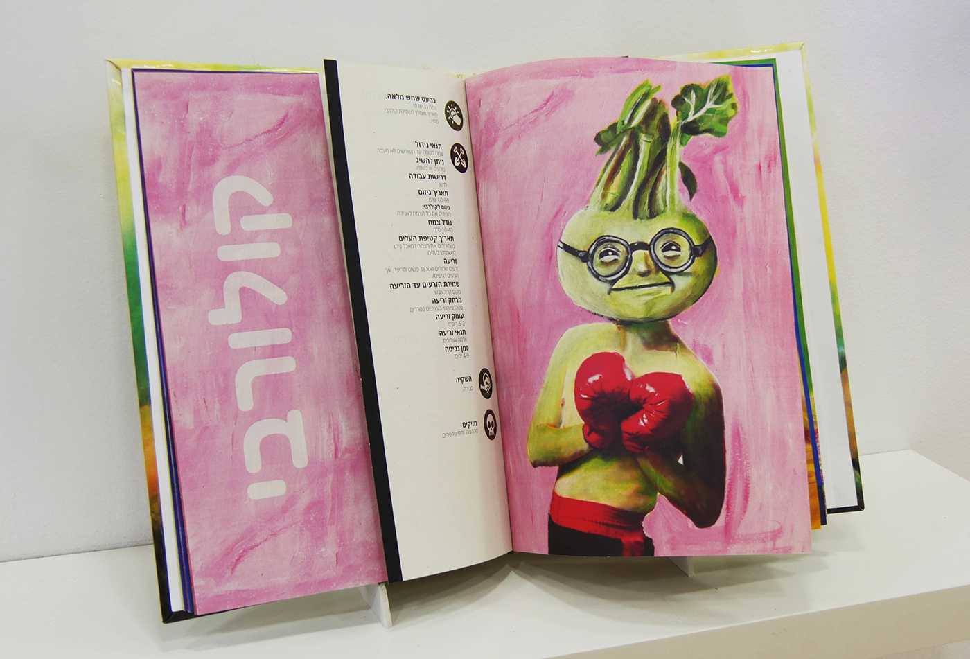 Entry 119384 in from the garden to the plate by Liel Zohar