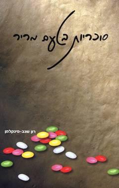 Entry 33247 in Portfolio by רון שגב-פינקלמן