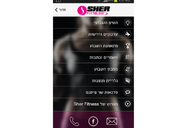 Open Zoomed Related Entry אפליקצית שר פיטנס