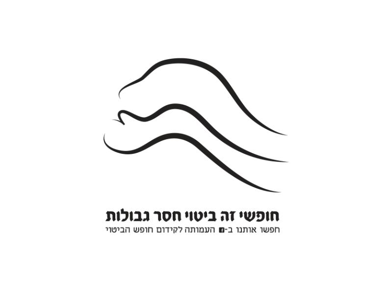 Entry 39701 in Portfolio by אביגיל. גרפיקה ועיצוב