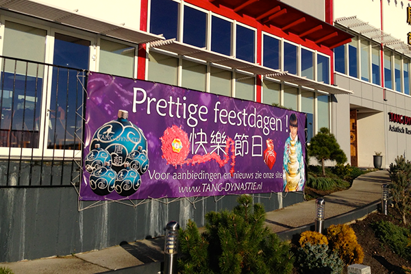 Entry 90315 in Banners for Tang Dynastie by Dutch Lion Amsterdam