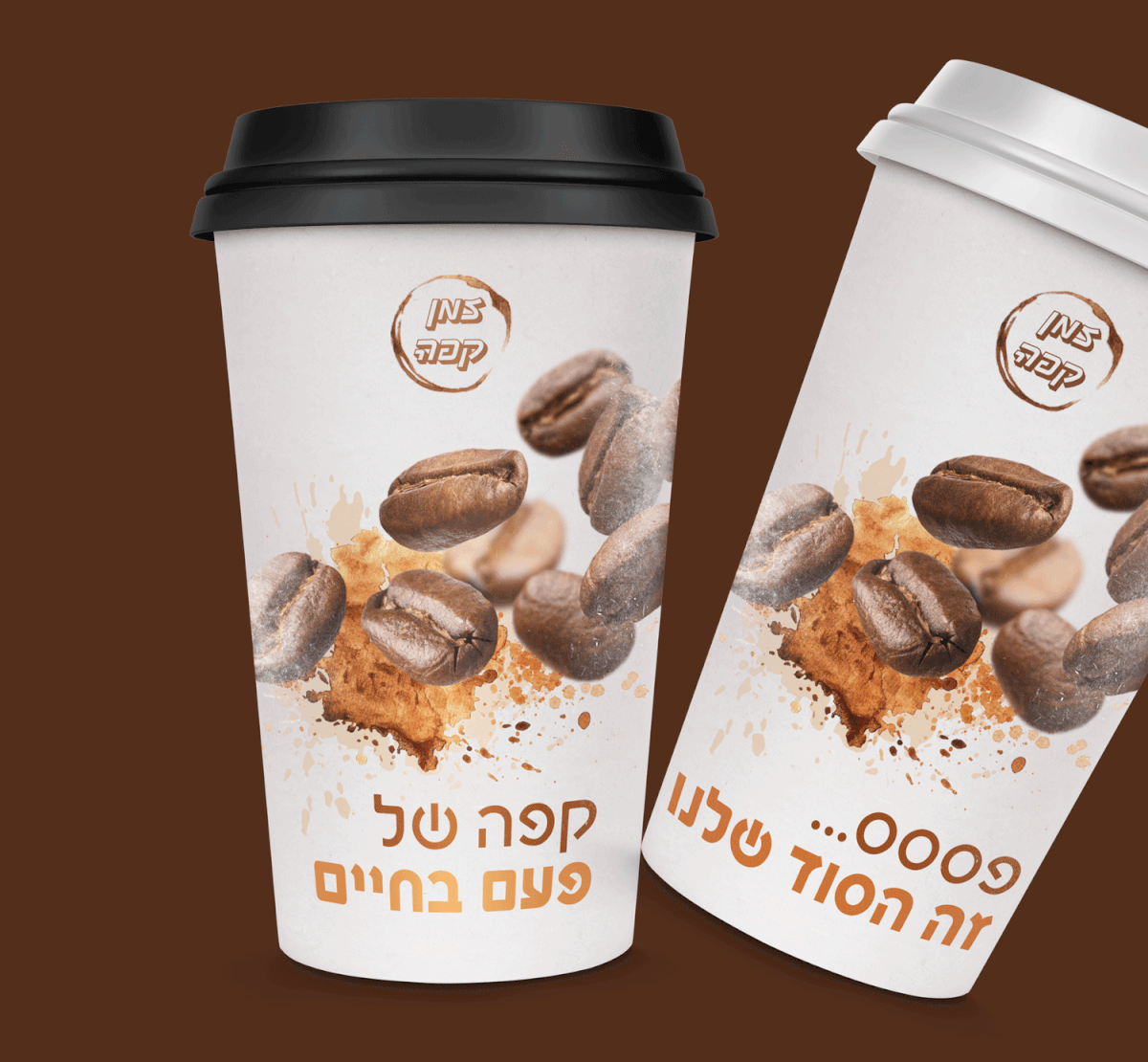 Entry 250118 in Coffee Shop Branding by סטודיו תושה